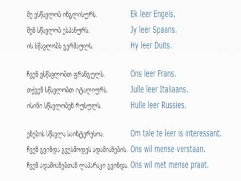 სამ. აფრიკულის გაკვეთილი 4 (სკოლაში)/South African Lesson 4/Южной Африки язык Урок  4